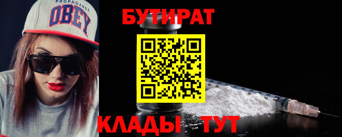 БУТИРАТ бутик Лесной