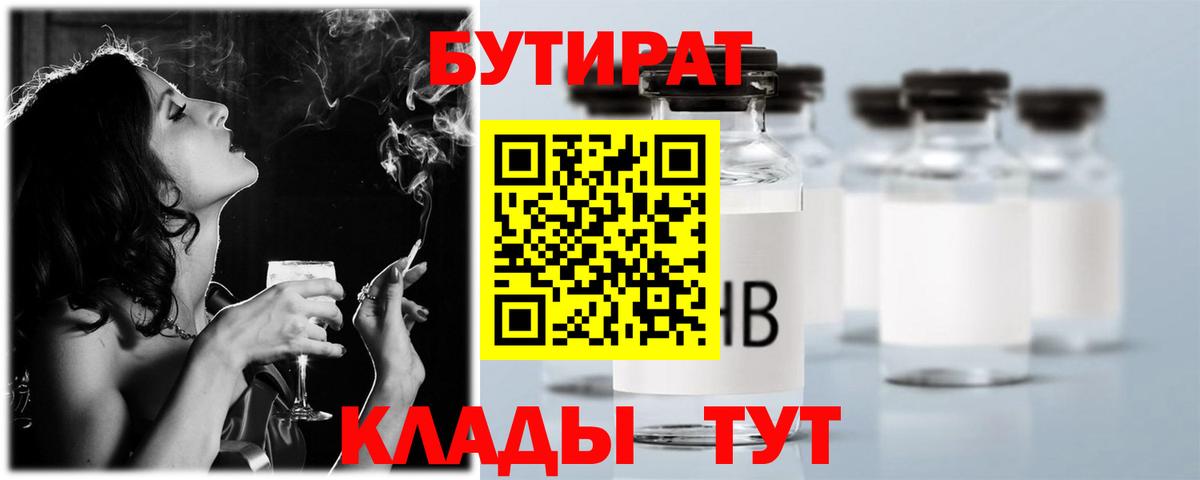 Лесной  Бутират бутандиол  Вход с VPN 