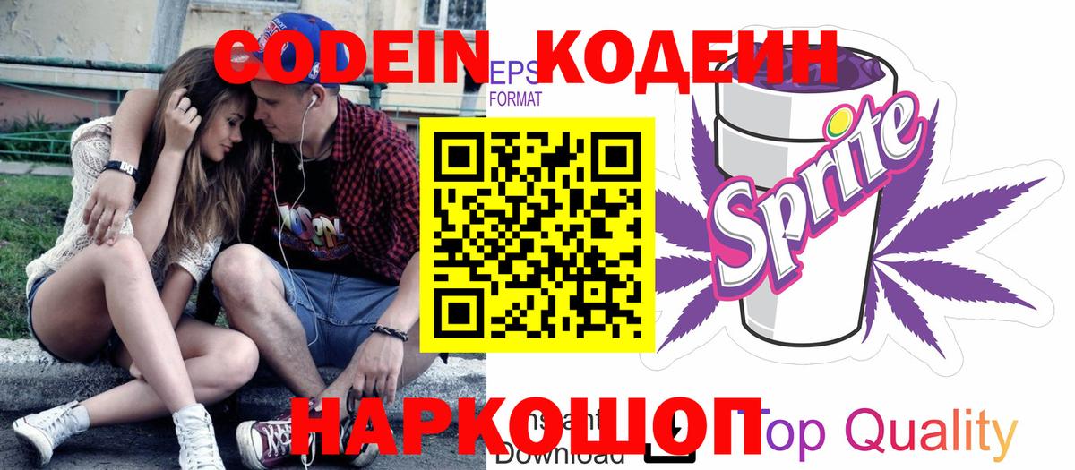 Кодеин Purple Drank Лесной