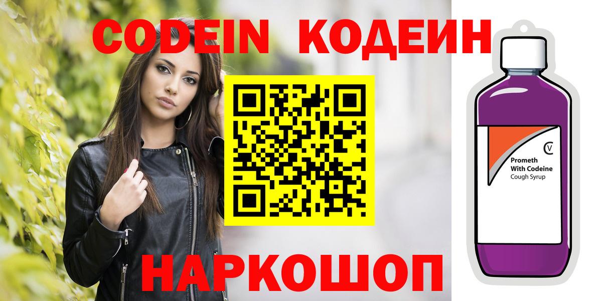 Кодеиновый сироп Lean напиток Lean (лин)  Вход с VPN  Лесной 