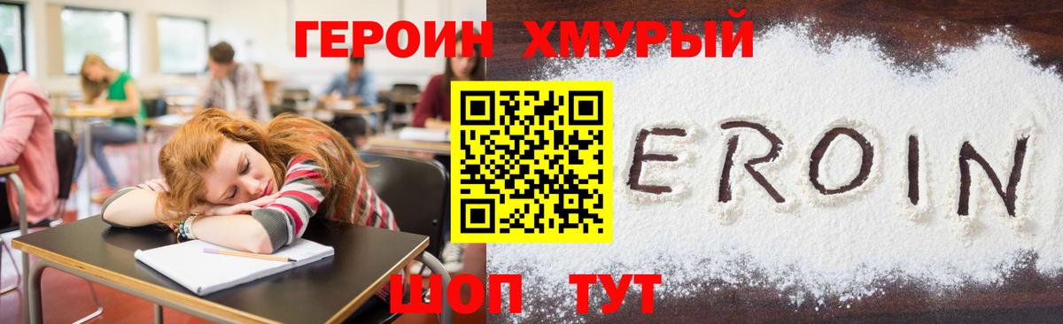 Героин герыч Лесной