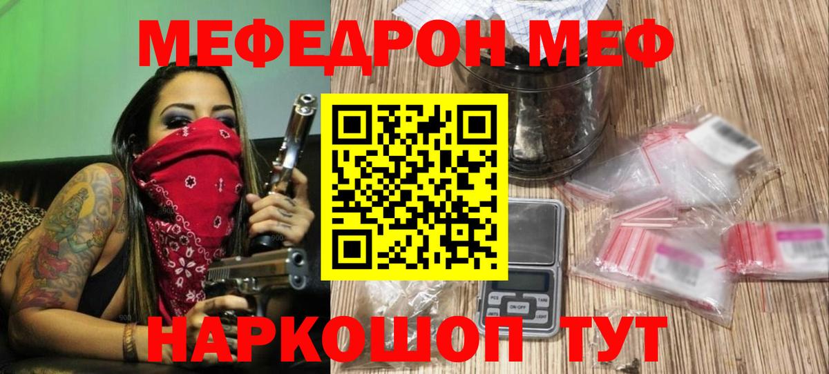 Мефедрон mephedrone  МЯУ-МЯУ  закладка  Меф  Лесной  Вход с VPN  Мефедрон мука 