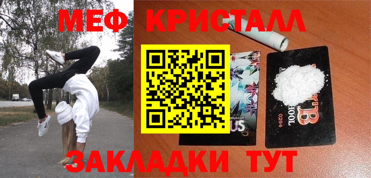 Меф мяу мяу кристаллы Лесной
